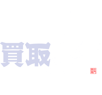 買取大吉 狭山中央通り店