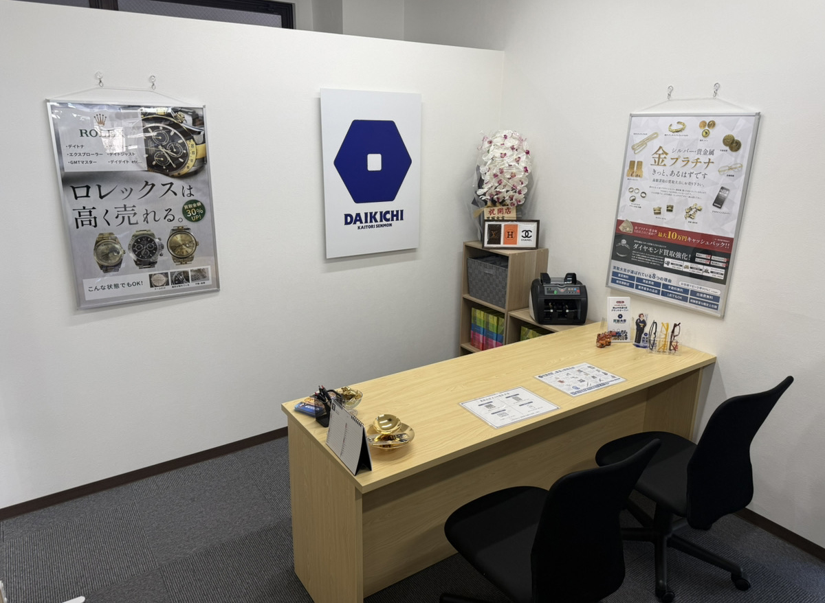 買取大吉 狭山中央通り店 内観・外観2